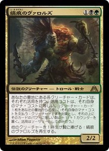 MTG　縞痕のヴァロルズ　在庫日4枚まで　ドラゴンの迷路　DGM　★他多数出品中