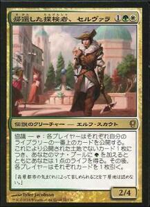 MTG　帰還した探検者、セルヴァラ　在庫日3枚まで　コンスピラシー　CNS　★他多数出品中