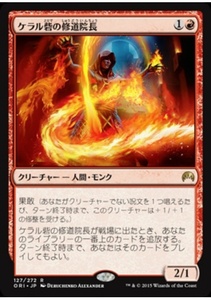 MTG　ケラル砦の修道院長　在庫日2枚まで　オリジン ORI　★他多数出品中