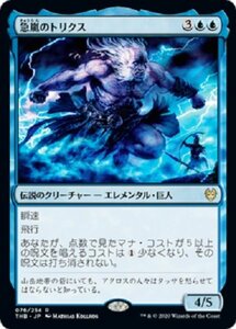 MTG　急嵐のトリクス　在庫日8枚まで　テーロス還魂記　THB　★他多数出品中