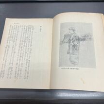 国木田独歩 運命 角川文庫 1274 昭和31年_画像7