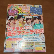 月刊 ピチレモン2014年 7〜9月の 3冊 福原遥/優希美青/上白石萌歌/山口乃々華/岡田結実他　中古雑誌　付録なし_画像2