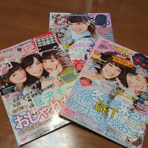 月刊 ピチレモン2014年 10 〜12月の 3冊 福原遥/優希美青/上白石萌歌/山口乃々華/岡田結実他　中古雑誌　付録なし