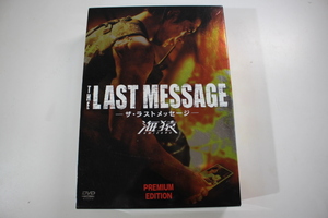 海猿　LAST　MESSAGE　プレミアムエディション　DVD４枚組