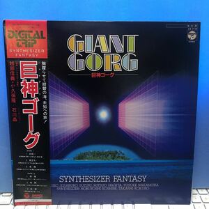 B10461)DIGITAL TRIP Giant Gorg синтезатор * фэнтези 