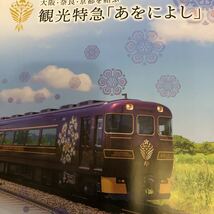 あおによし　新パンフレット　近鉄　特急　近畿日本鉄道　ローカル　関西　私鉄_画像2