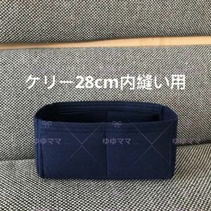 新品バッグインバッグ インナーバッグ 紺色 ネイビー28cm内縫い用