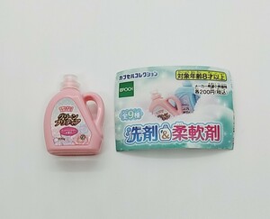 新品未使用 洗剤＆柔軟剤 5グリーンブリティア エポック ガチャ カプセルトイ