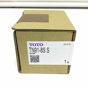 ★新品★TOTO TN91-8SS 給水金具 2022年製