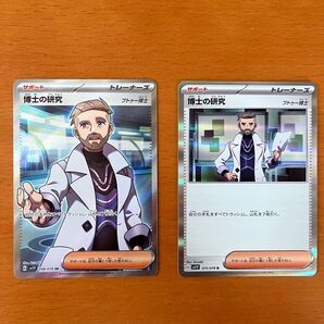 ポケモンカードゲーム 博士の研究 フトゥー博士