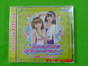 オシャレ魔女 ラブandベリー 2006年春夏ソングコレクション CD