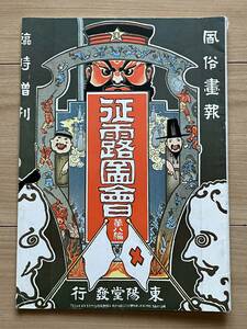 征露図会 第八編 風俗画報 臨時増刊 明治37年(復刻版) 南山及び得利寺付近戦闘地図