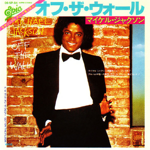 ●EPレコード「Michael Jackson ● オフ・ザ・ウォール(Off The Wall)」1979年作品