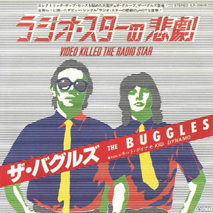 ●EPレコード「The Buggles ● ラジオ・スターの悲劇(Video Killed The Radio Star)」1979年作品
