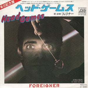 ●EPレコード「Foreigner ● ヘッド・ゲームス(Head Game)」1979年作品