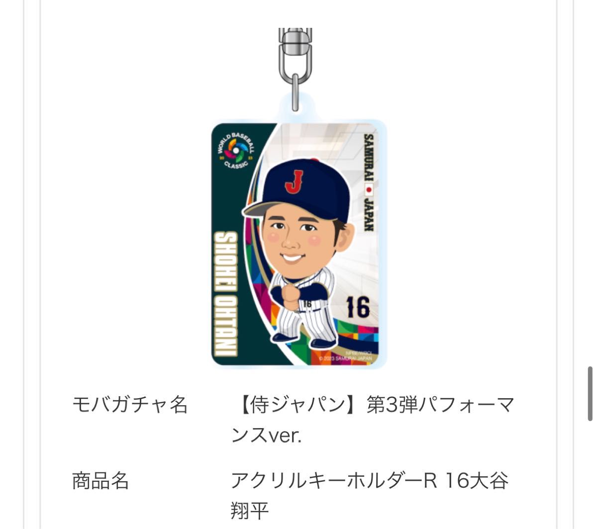 伊藤大海 侍ジャパン モバガチャ アクリルキーホルダー WBC