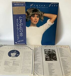 オリビア・ニュートン・ジョン『たそがれの恋』 - Don't Stop Believin' (1976年)国内盤LPレコード、帯付、歌詞付、中古品　ポップス
