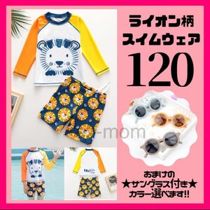 120 男の子 ラッシュガード セパレート キッズ 子供 水着 ライオン 長袖 オレンジ イエロー プリント ハーフパンツ おまけ