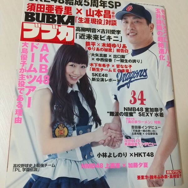BUBKA (ブブカ) (10月号 OCTOBER 2013) 月刊誌/白夜書房