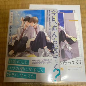 今日、俺んち寄ってく? 高3の夏　コミコミ