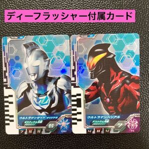【新品未使用】ディーフラッシャー 付属カード ジード ベリアル 2枚セット