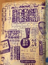 冒険王　昭和34年2月号【別冊ふろく3点と帯/未使用ふろく1点付】/1959/小松崎茂・武内つなよし・桑田次郞　YDK732_画像9