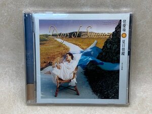 中古輸入CD　 曾慶瑜　夏日情蹤　レジーナ・ツァン　YAE946