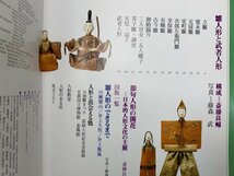 人形　日本と世界の人形のすべて　1～4　4冊　京都書院　昭和60　CGA672_画像7