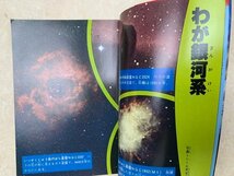 宇宙クイズ全百科　コロタン文庫18　昭和54　YAH244_画像4