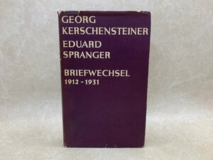 洋書　ゲオルク・ケルシェンシュタイナー、エドゥアルト・シュプランガー書簡集　1912-1931年　YAH220