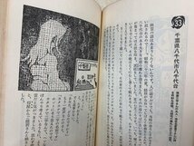 お化けの住所録　サラブレッド・ブックス53　平野威馬雄　昭和50　YAH251_画像6