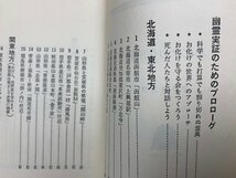 お化けの住所録　サラブレッド・ブックス53　平野威馬雄　昭和50　YAH251_画像4