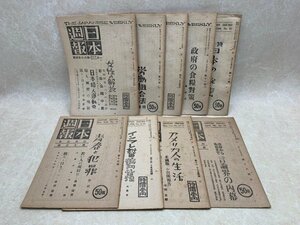 日本週報　昭和21年第6号～18号　9冊　労働組合　食料政策　YAH211