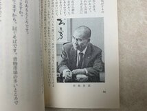 粉にまみれて五十年　フジパンの歩み　フジパン会長舟橋甚重　非売品　YAH261_画像9