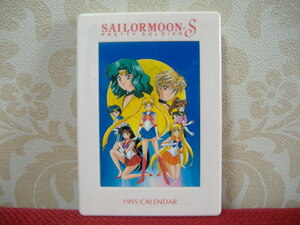 美少女戦士セーラームーン セーラームーンS 1995年 ブックカレンダー カレンダー 当時物 未使用 超希少 セーラームーン グッズ