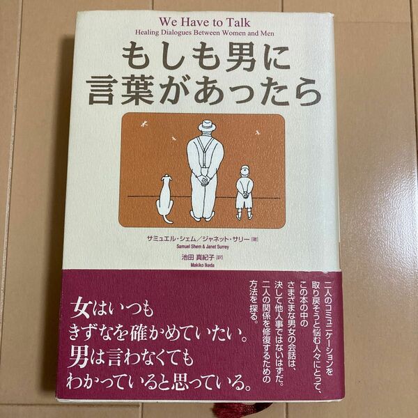 もしも男に言葉があったら