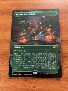 MTG 耐え抜くもの、母聖樹 セトブfoil [NEO]