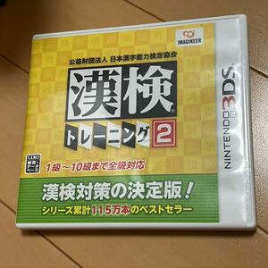 送料無料 匿名配送 3DS 漢検トレーニング2