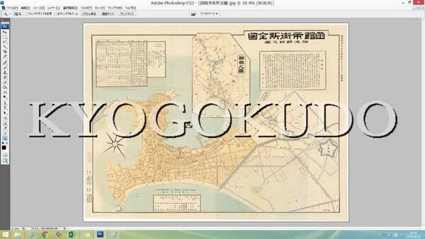 ★大正３年(1914)★函館市街新全図★スキャニング画像データ★古地図ＣＤ★京極堂オリジナル★送料無料★