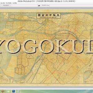★大正２年(1913)★大阪市街全図★会社銀行商店案内★スキャニング画像データ★古地図ＣＤ★京極堂オリジナル★送料無料★