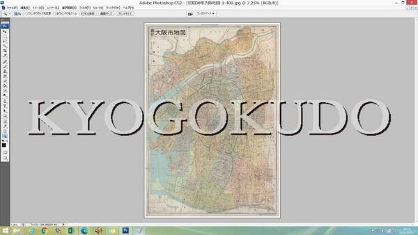 ★昭和３８年(1967)★大阪市街図★スキャニング画像データ★古地図ＣＤ★大阪環状線開通直後★京極堂オリジナル★送料無料★