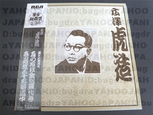 ビクター 広澤虎造 浪曲秘蔵盤 JR-1002 清水次郎長伝 森の石松金比羅代参 レコード 即決