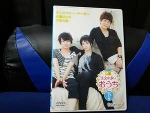 【DVD】 注文の多い　おうちシリーズ　下巻　ランズベリー・アーサー／中島ヨシキ／小林大紀