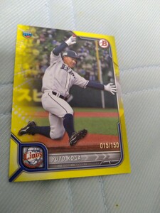 2022 TOPPS BOWMAN YELLOWパラレル NPB BASE 古賀悠斗 埼玉西武ライオンズ 015/150 150枚限定 RC