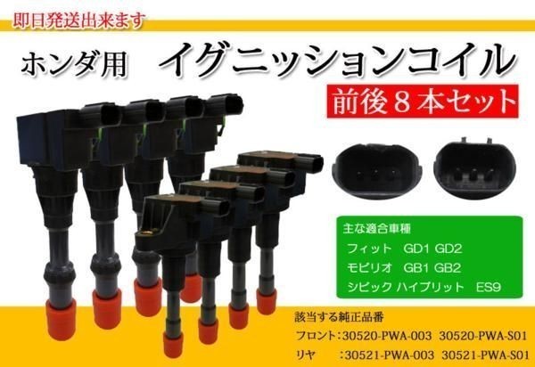卸売 フィット GD1 ホンダ フロント リア 前後8本セット