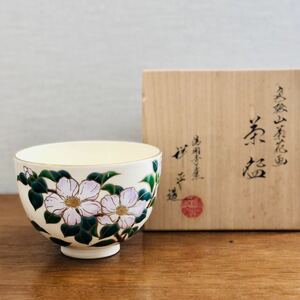 抹茶茶碗 清閑寺窯 四代 杉田祥平 色絵山茶花画 仁清