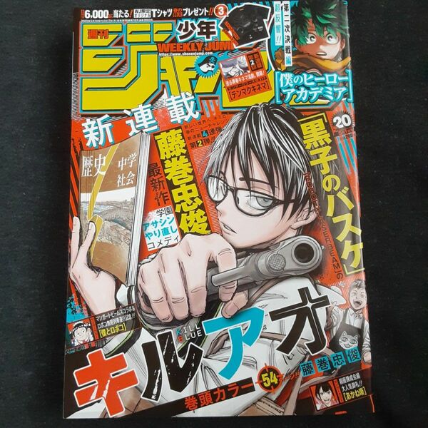 週刊少年ジャンプ　No.20　5月1日号