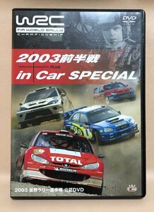 WRC 世界ラリー選手権　2003 前半戦 + in Car SPECIAL