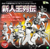 エポック EPOCH 2013 日本プロ野球OBクラブカードセット 新人王列伝 レギュラーカード全40枚セット 長嶋茂雄、原辰徳、田淵幸一、張本勲 他_画像3