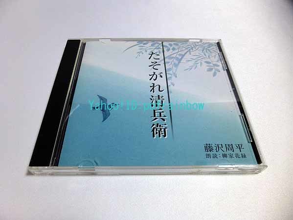 ヤフオク! -藤沢周平 cdの中古品・新品・未使用品一覧